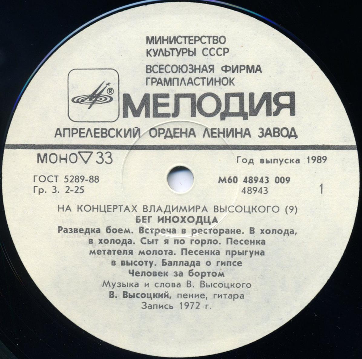 На концертах Владимира Высоцкого №09. Бег иноходца