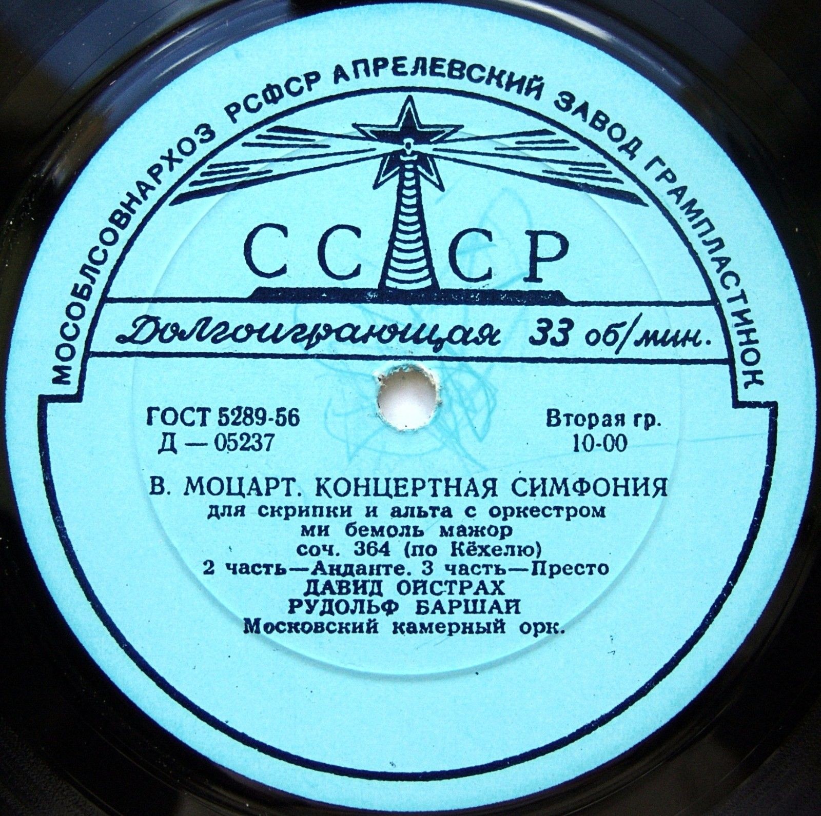 В. А. МОЦАРТ (1756-1791) Концертная симфония для скрипки и альта с оркестром — Д. Ойстрах, Р. Баршай