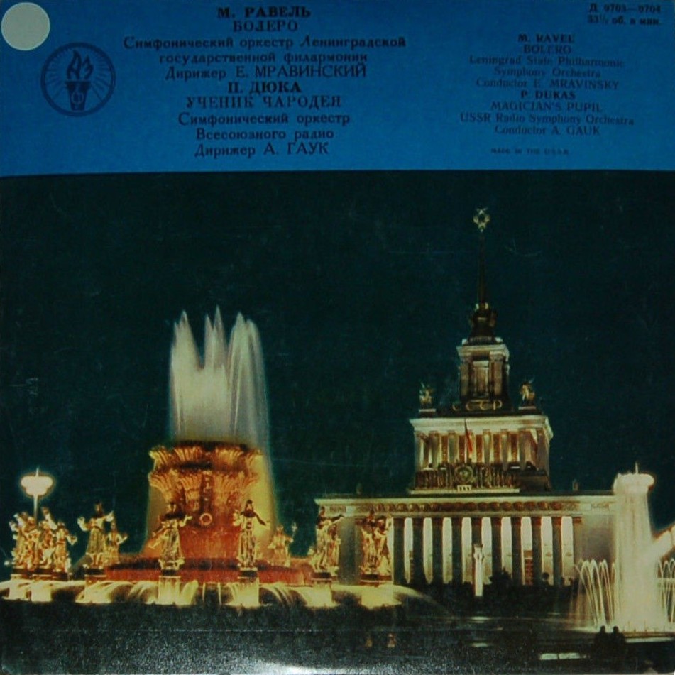 М. РАВЕЛЬ (1875–1937): Болеро / П. ДЮКА (1865–1935): Ученик чародея