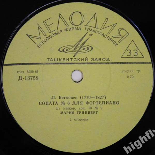 Л. БЕТХОВЕН - СОНАТА № 6 для фортепиано фа мажор, соч. 10.  Мария Гринберг