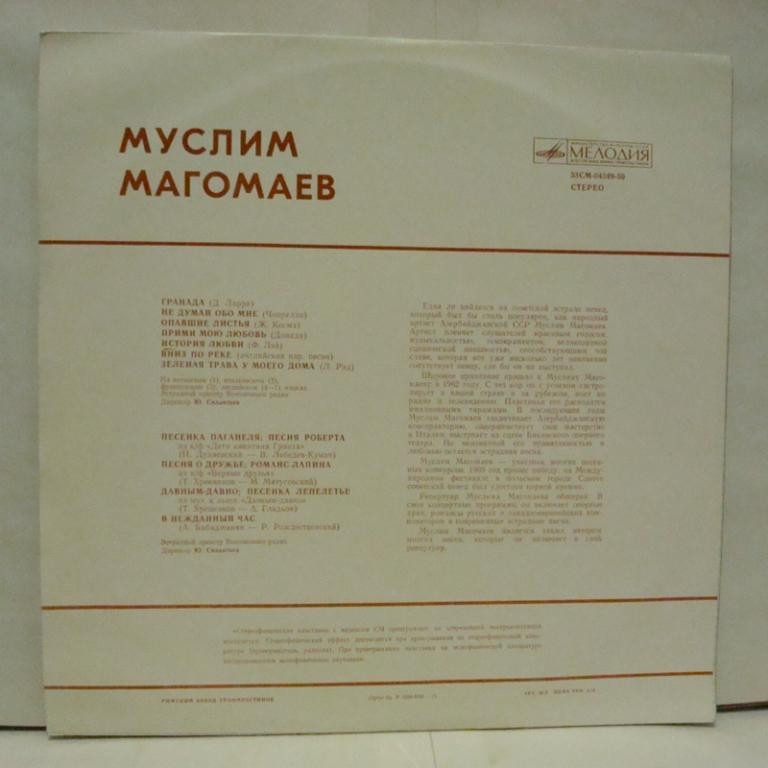 Муслим МАГОМАЕВ