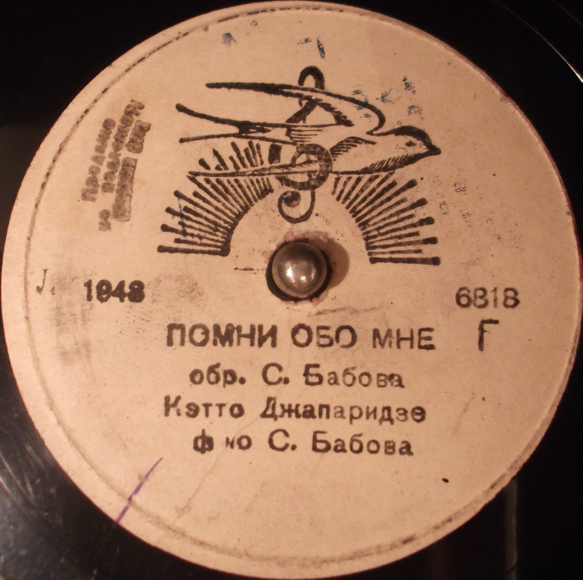 Кэто Джапаридзе — Помни обо мне / Любила очи голубые