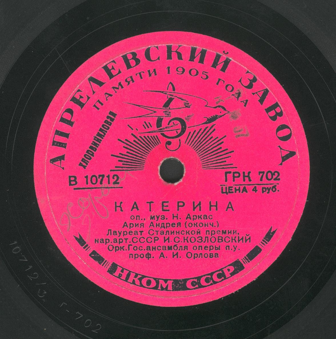 Фрагменты оперы Н. Аркаса "Катерина"
