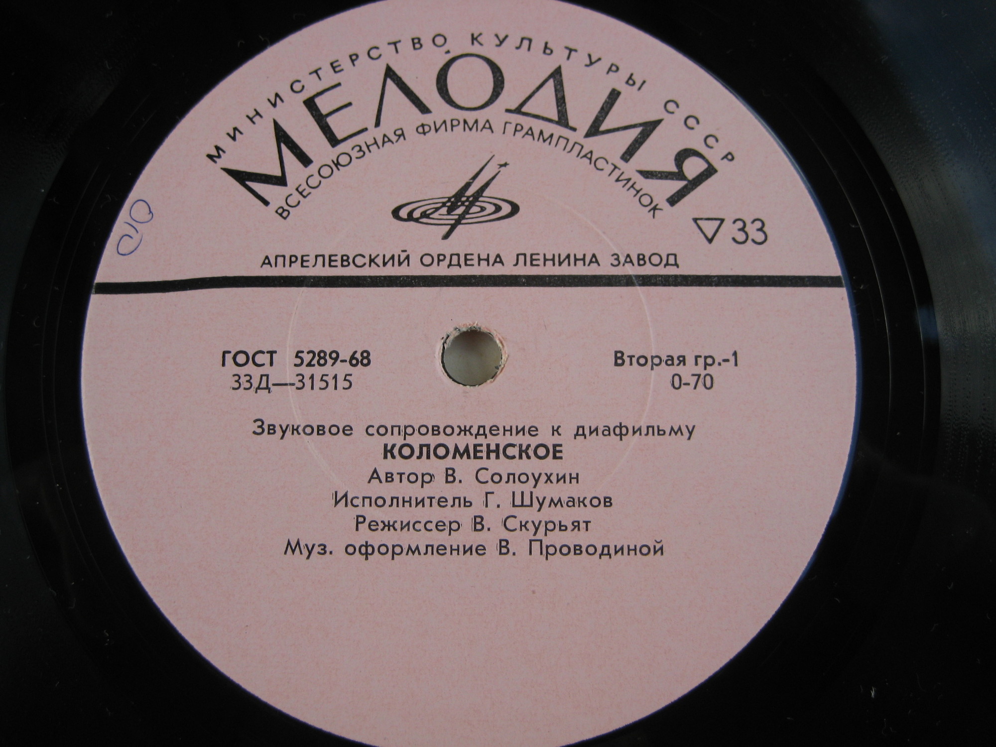 ЗВУКОВОЕ СОПРОВОЖДЕНИЕ К ДИАФИЛЬМАМ "Коломенское", "Дворец в Останкине"