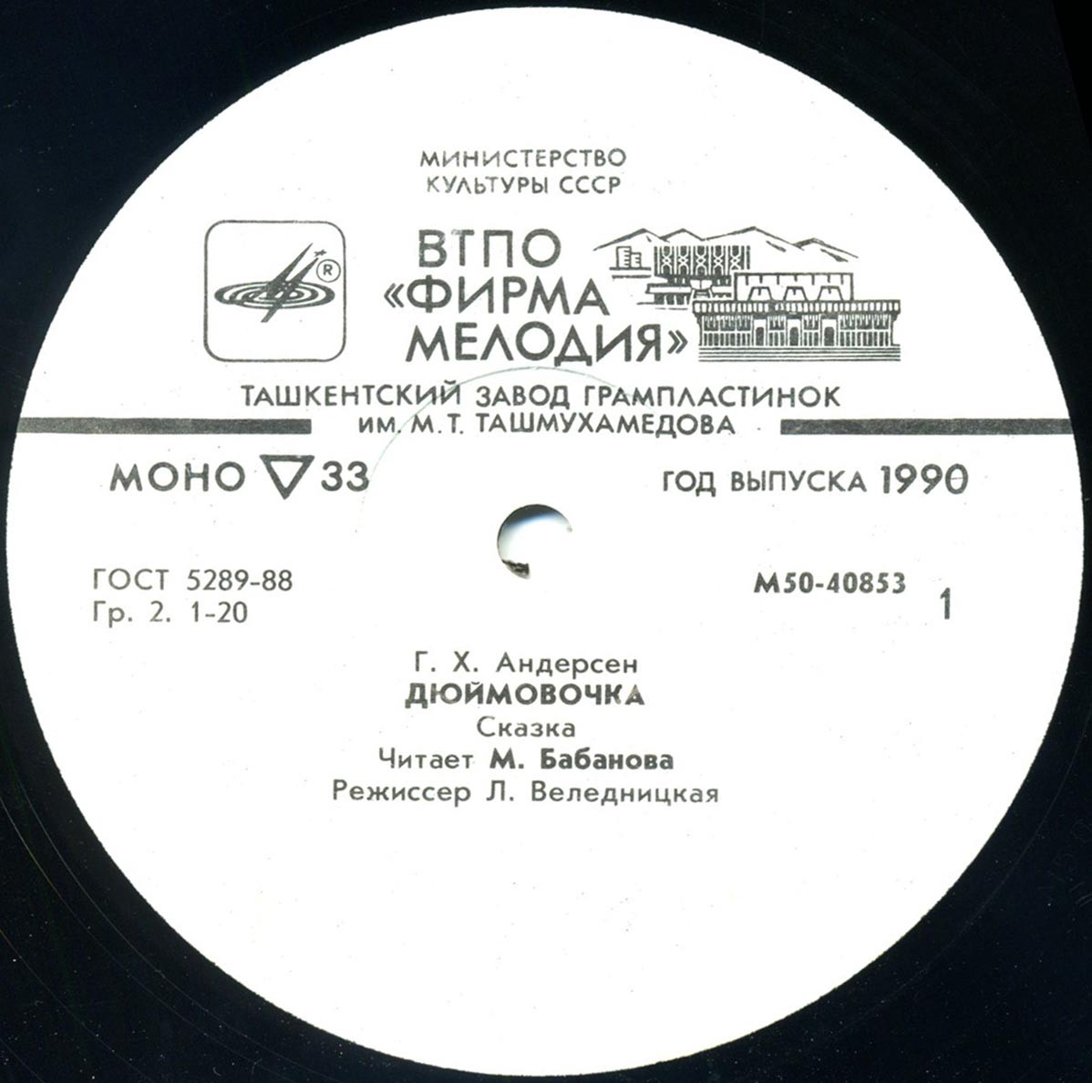 Дюймовочка. Г.Х.Андерсен. Читает М.Бабанова