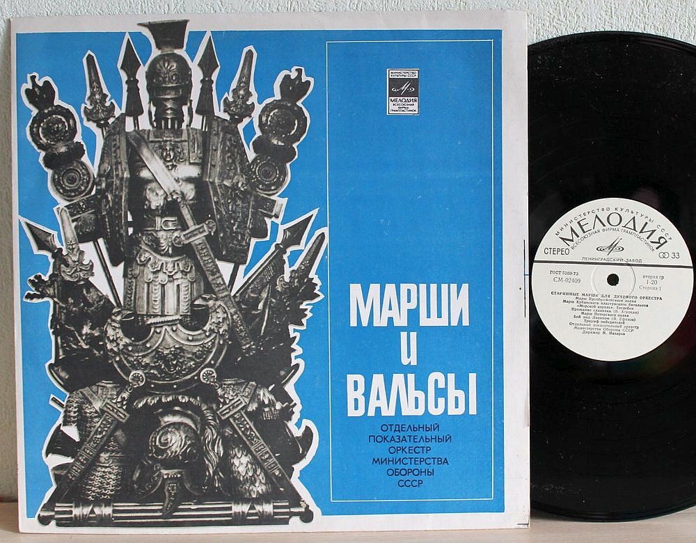 Старинные марши и вальсы для духового оркестра