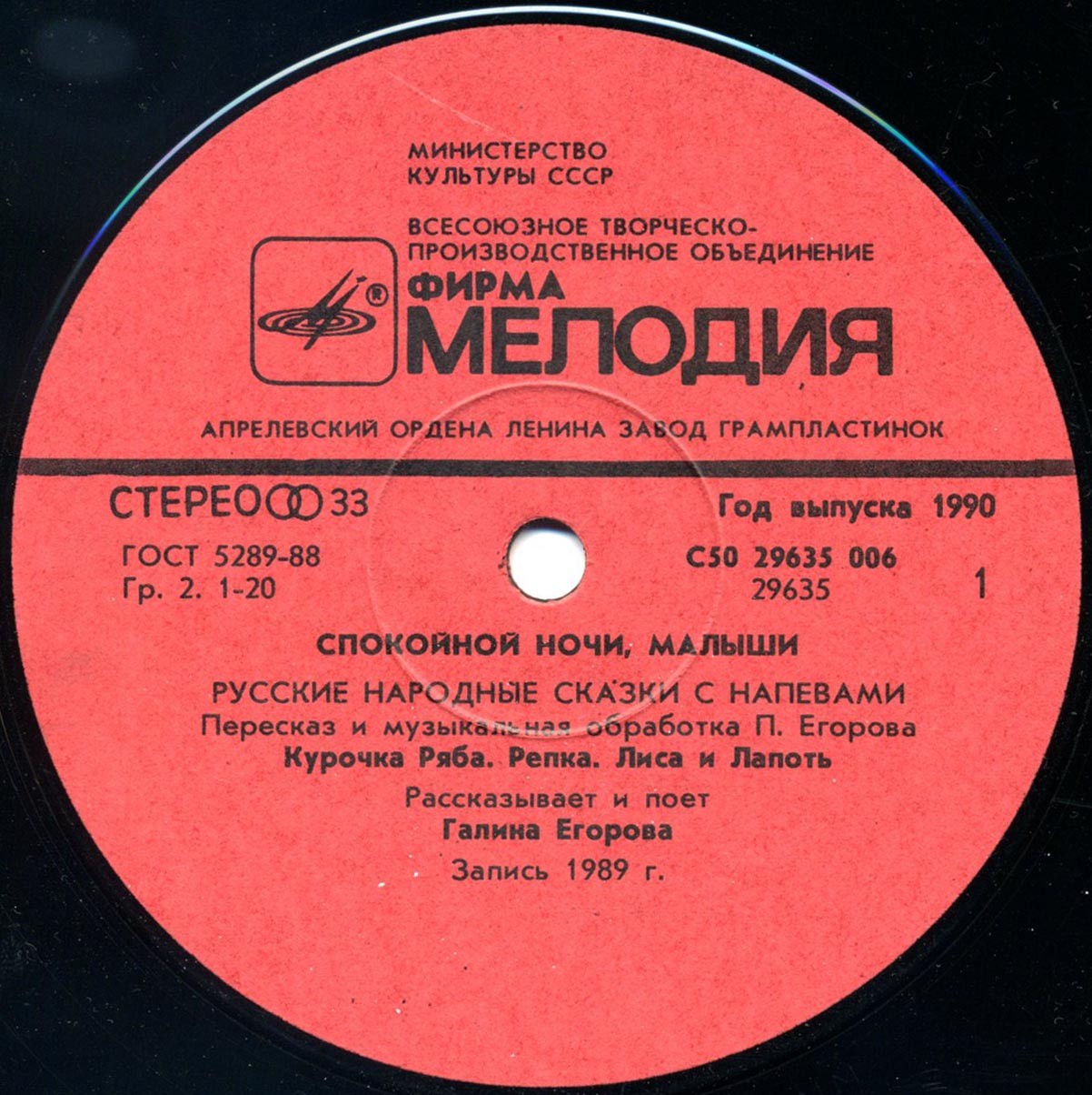 Галина Егорова - Спокойной ночи, малыши (русские народные сказки с напевами)