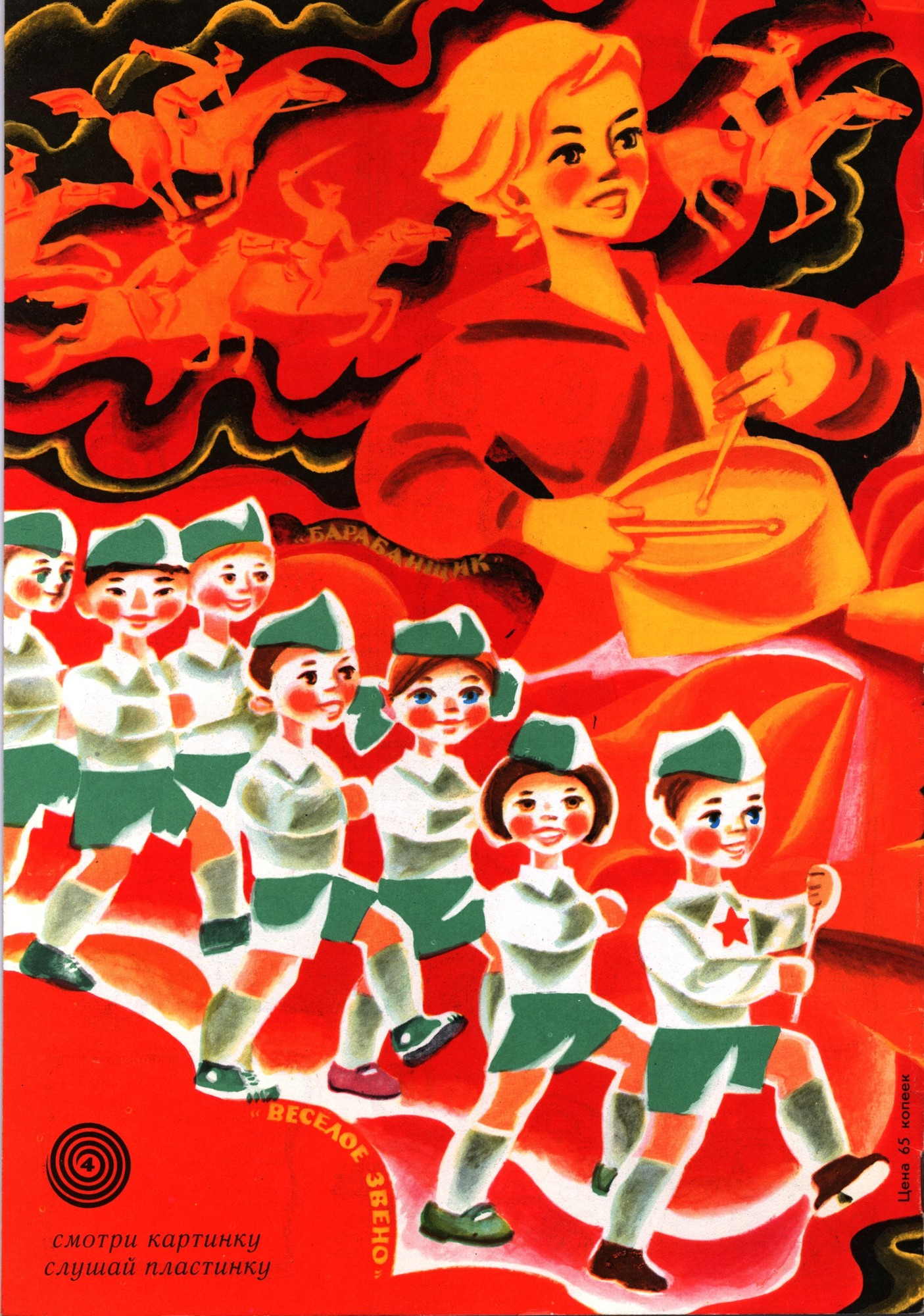 Колобок 1974 № 11