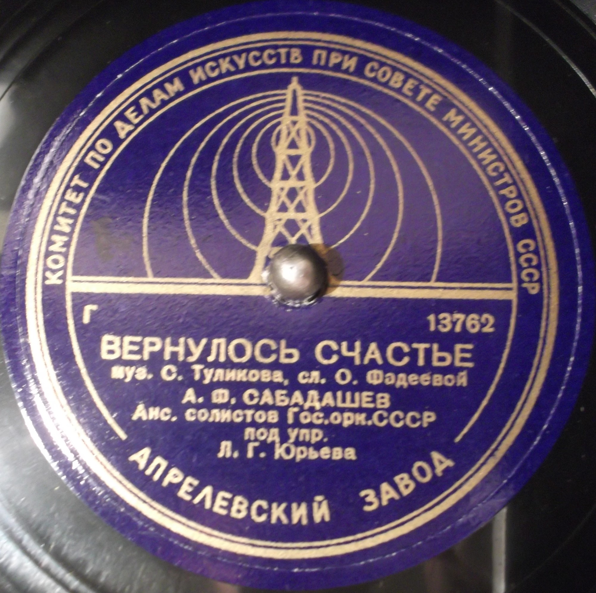 А. Ф. Сабадашев - Вернулось счастье / Вдали