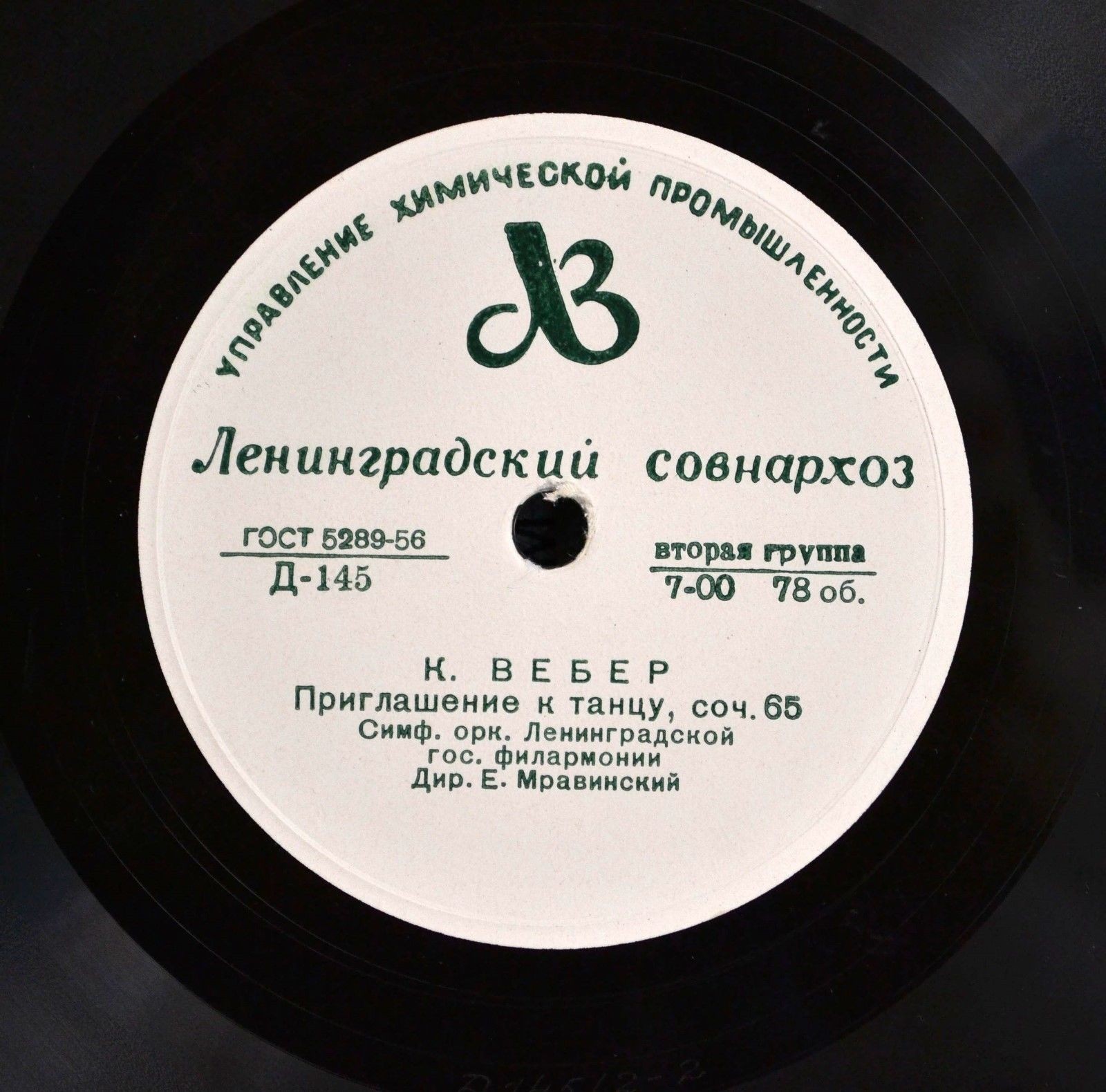 К. ВЕБЕР (1786–1826): Увертюра к опере «Оберон» / Приглашение к танцу (Е. Мравинский)