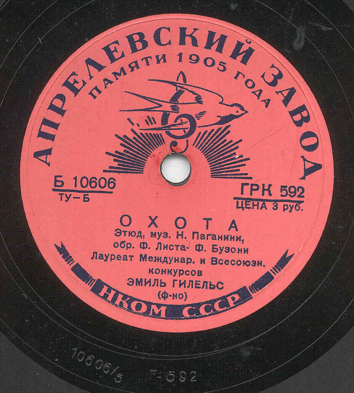 Эмиль Гилельс (ф-но)