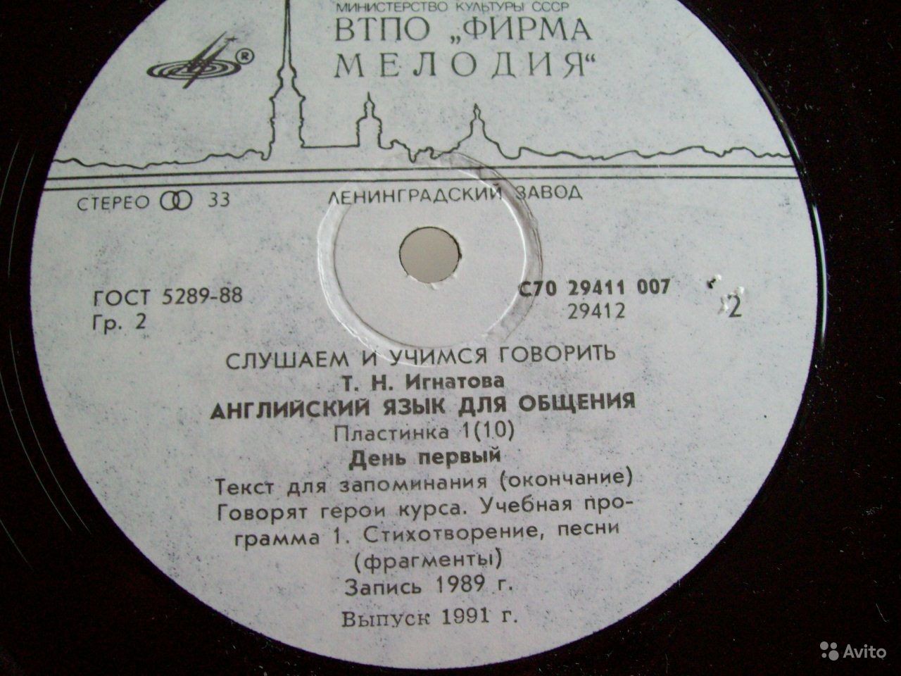 СЛУШАЕМ И УЧИМСЯ ГОВОРИТЬ. Т. Н. ИГНАТОВА. Английский язык для общения. Пластинка 1 (ДЕНЬ ПЕРВЫЙ)