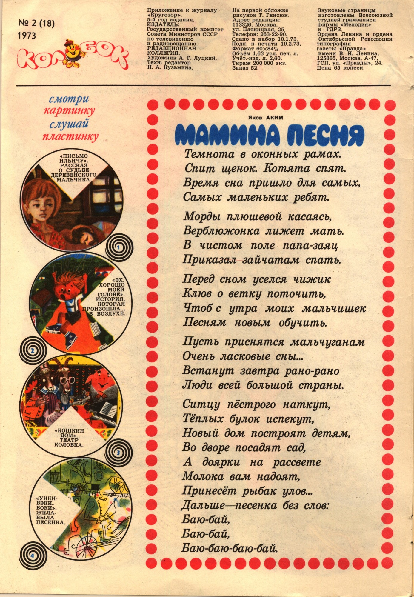 Колобок 1973 № 2