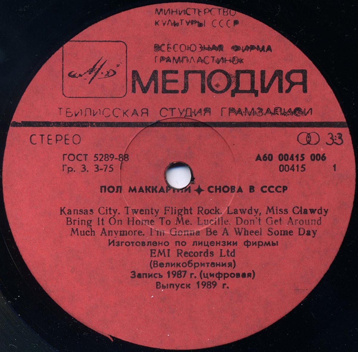 Пол Маккартни (Paul McCartney) – Снова в СССР [2-е издание – 13 песен]