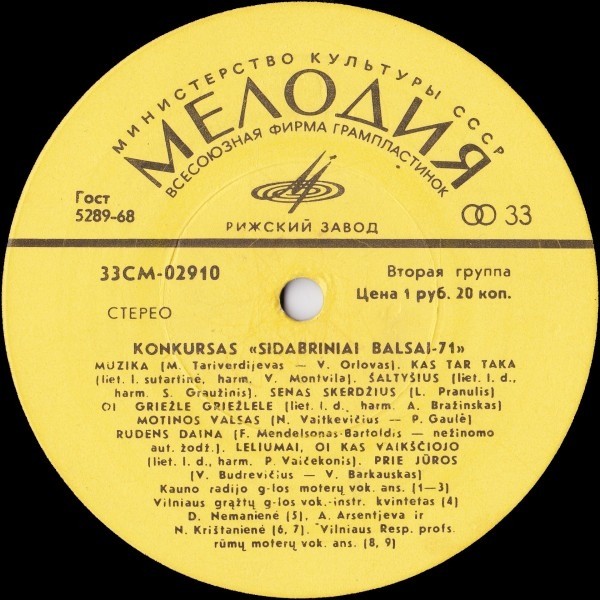 Фестиваль „Серебряные голоса – 71“