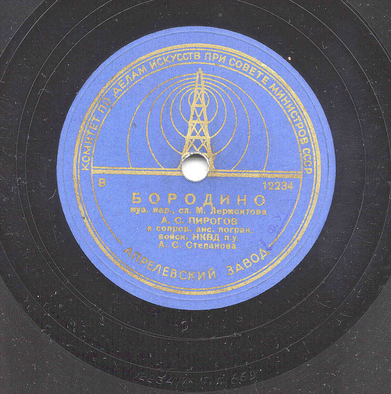 А. Пирогов — Бородино