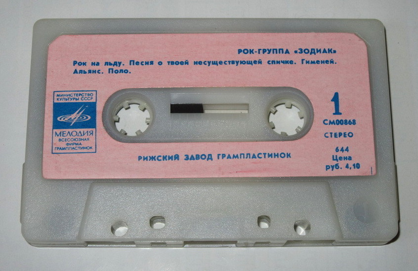 Рок-группа "Зодиак"