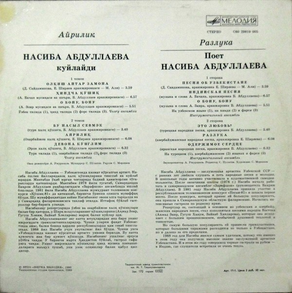 АБДУЛЛАЕВА Насиба. «Разлука».