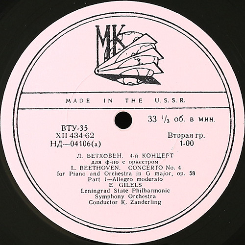 Л. БЕТХОВЕН Концерт № 4 для ф-но с оркестром (Э. Гилельс, К. Зандерлинг)
