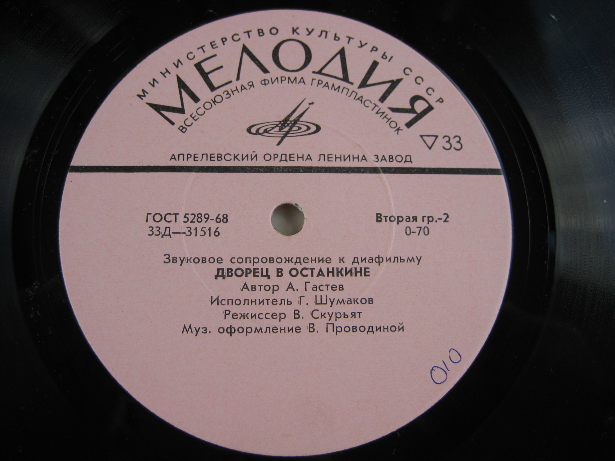 ЗВУКОВОЕ СОПРОВОЖДЕНИЕ К ДИАФИЛЬМАМ "Коломенское", "Дворец в Останкине"