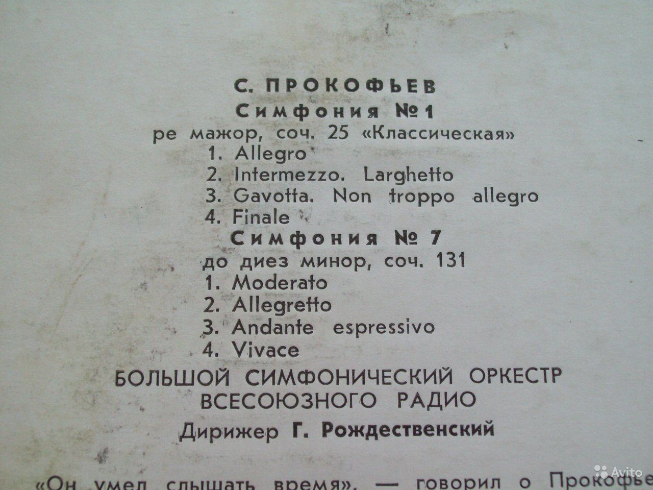 С. Прокофьев: Симфонии № 1, 7 (Г. Рождественский)