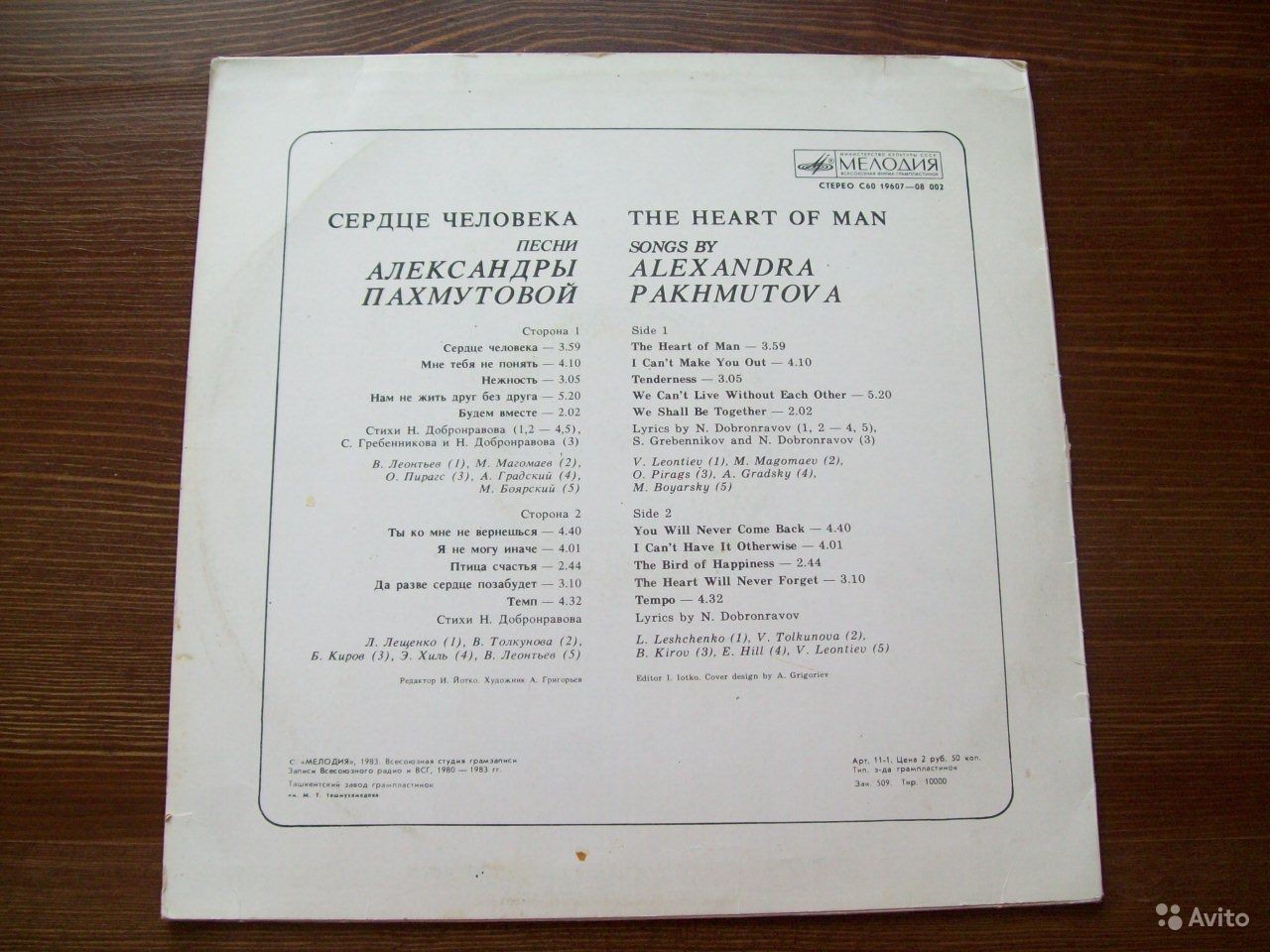 "Сердце человека". Песни Александры Пахмутовой