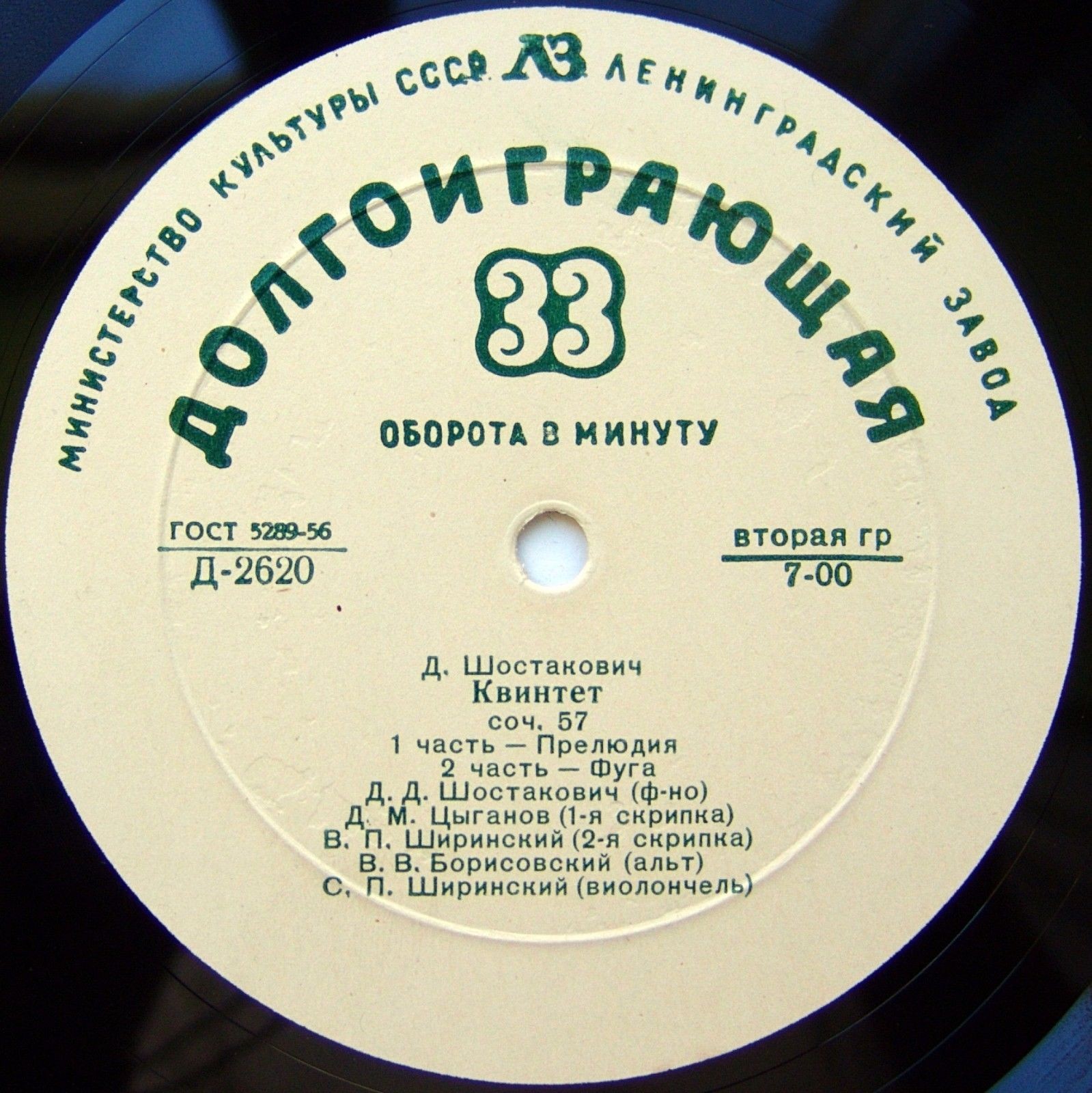 Д. ШОСТАКОВИЧ: Квинтет