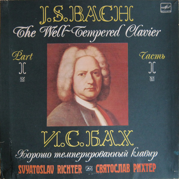 И. С. БАХ (1685—1750): Хорошо темперированный клавир. Часть 1. В. 846–869 (С. Рихтер)