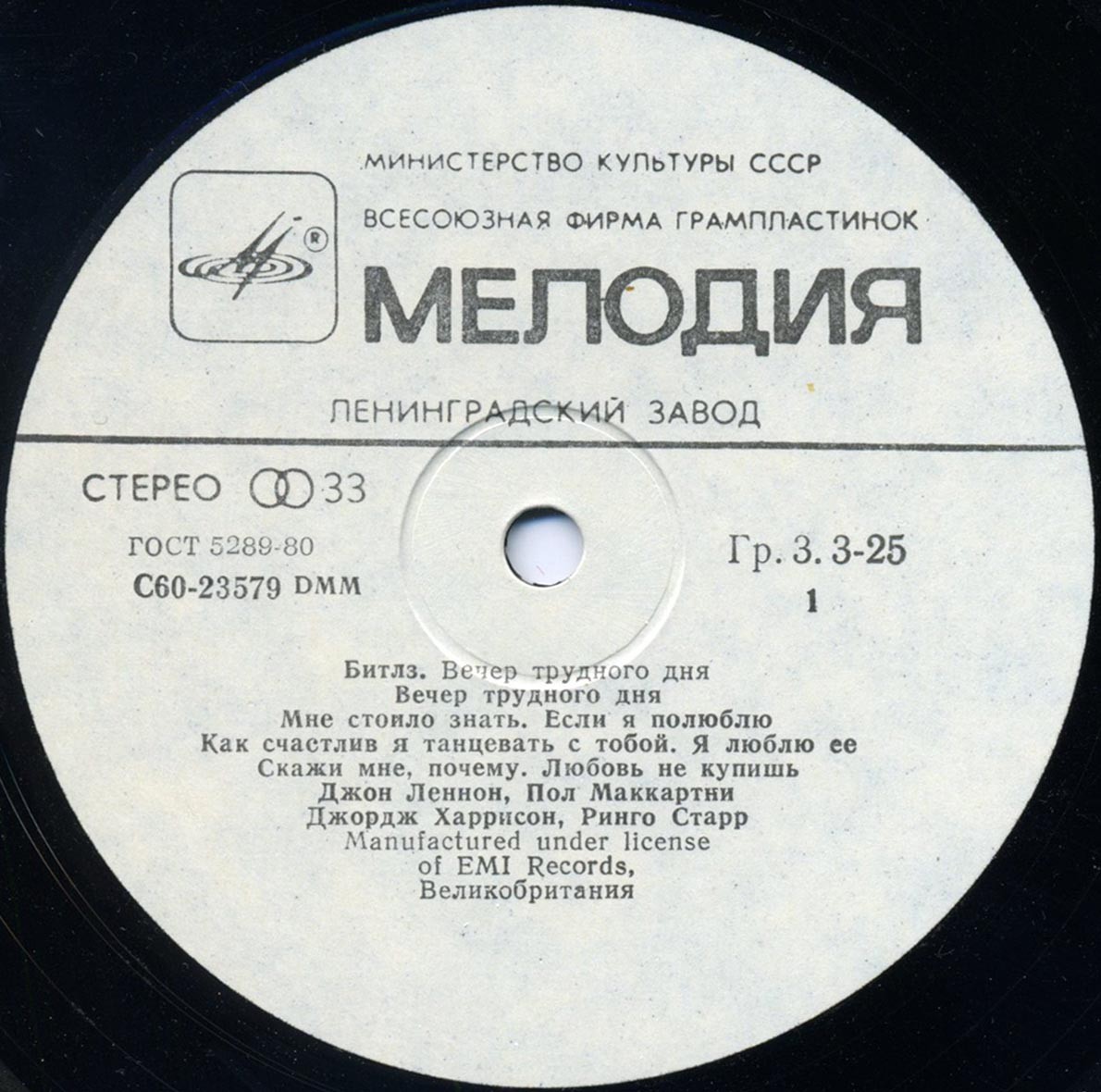 Битлз - Вечер трудного дня
