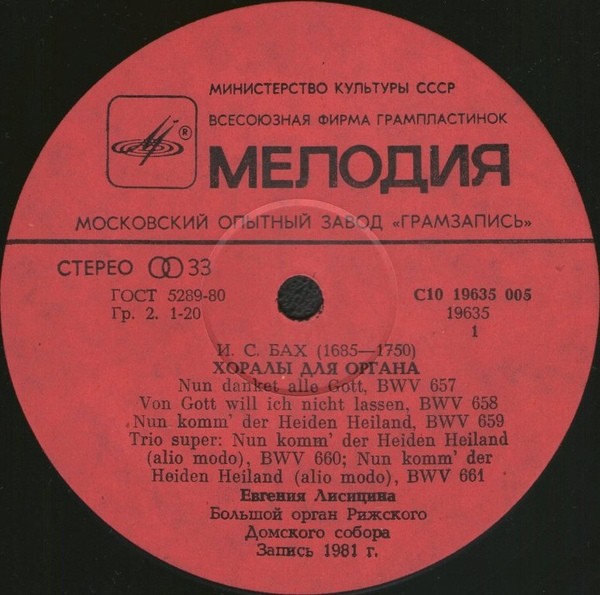 И.С. БАХ. Хоралы для органа (Е. Лисицына)