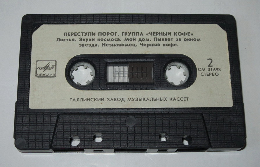 Группа "ЧЕРНЫЙ КОФЕ". Переступи порог
