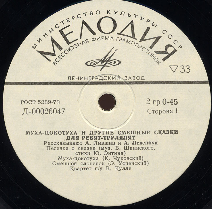 Муха-Цокотуха и другие смешные сказки для ребят-трулялят