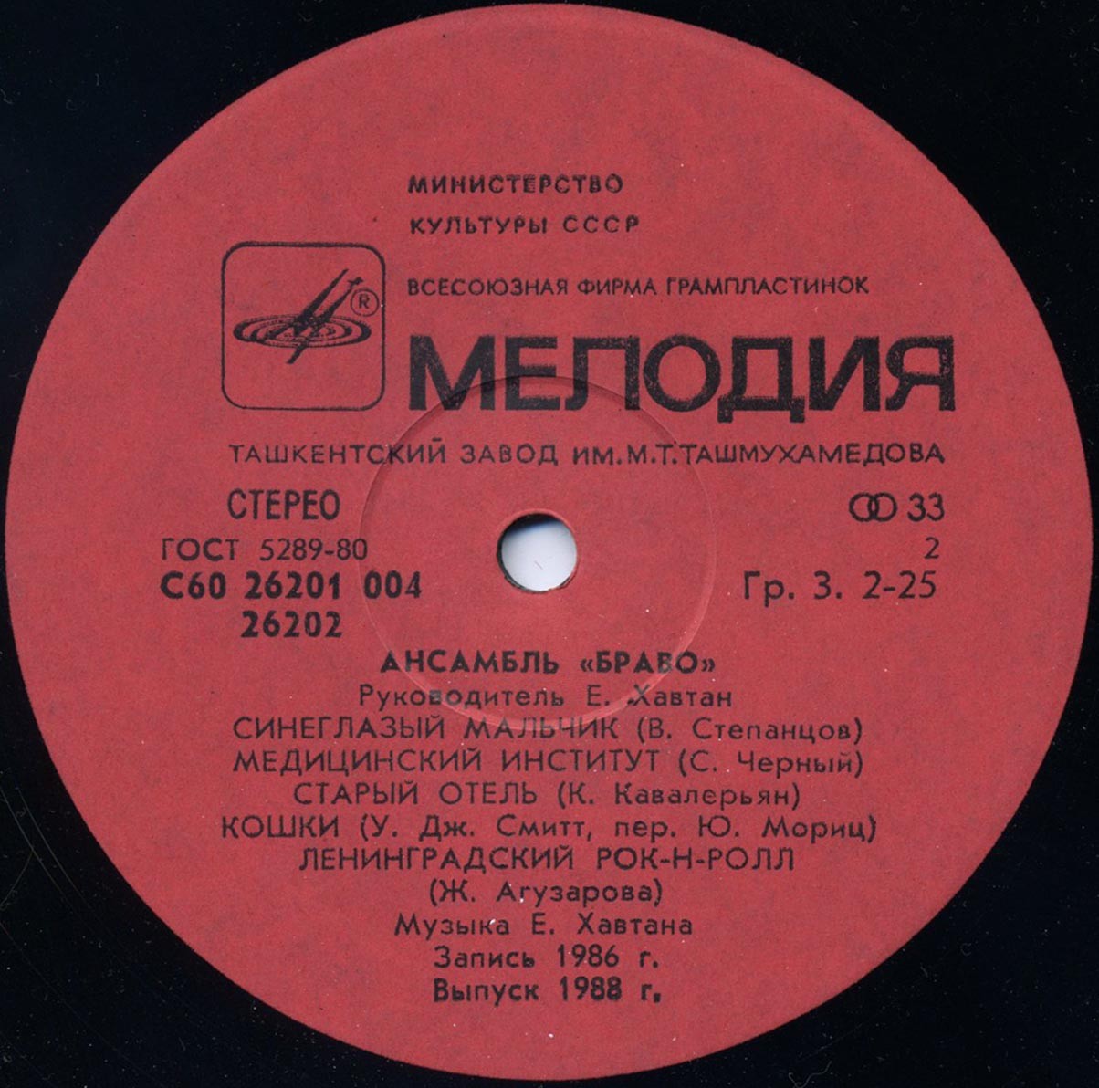 Ансамбль «Браво»