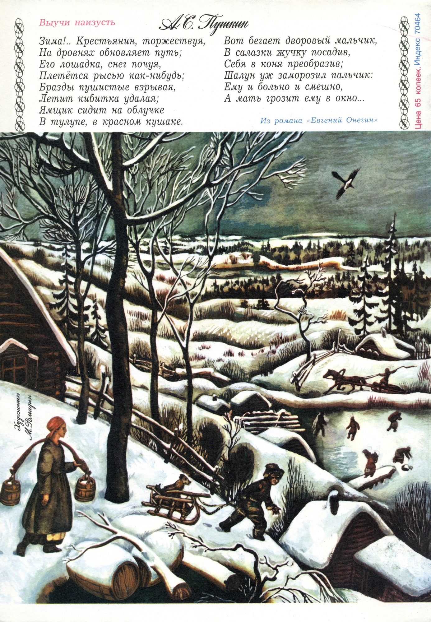 Колобок 1978 № 12