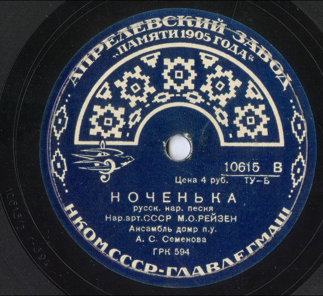 М. Рейзен — Прощай, радость / Ноченька