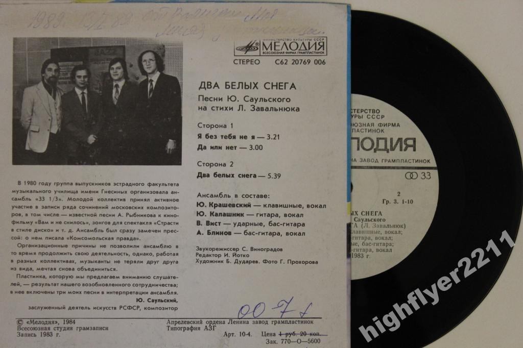 Ю. САУЛЬСКИЙ: «Два белых снега», песни на сл. Л. Завальнюка.