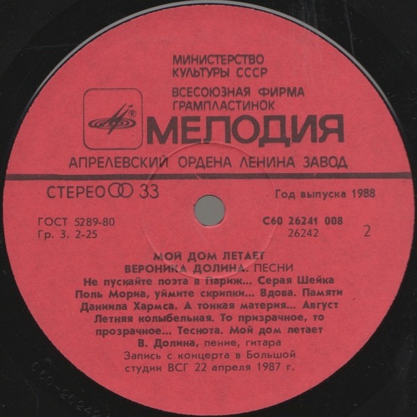 Вероника Долина - Мой дом летает