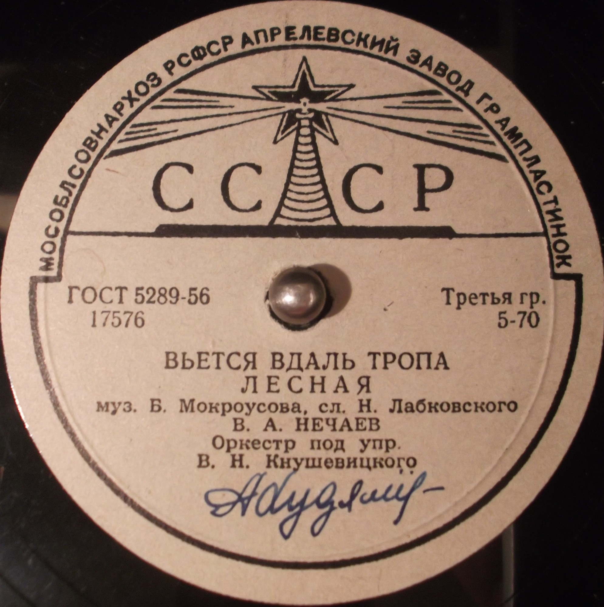 В. Нечаев — Вьётся вдаль тропа лесная // В. Бунчиков и В. Нечаев — Дождик