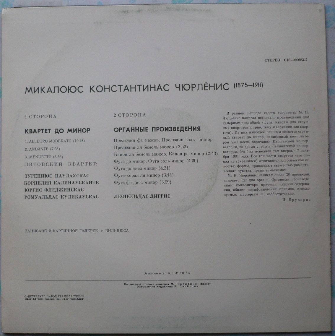 М. К. Чюрлёнис: Квартет до минор, Органные произведения