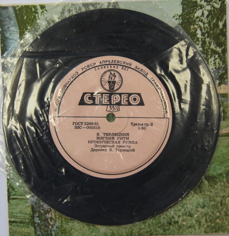ЭСТРАДНЫЙ ОРКЕСТР п/у В. ТЕРЛЕЦКОГО
