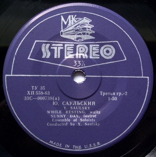 Ю. САУЛЬСКИЙ (1928)