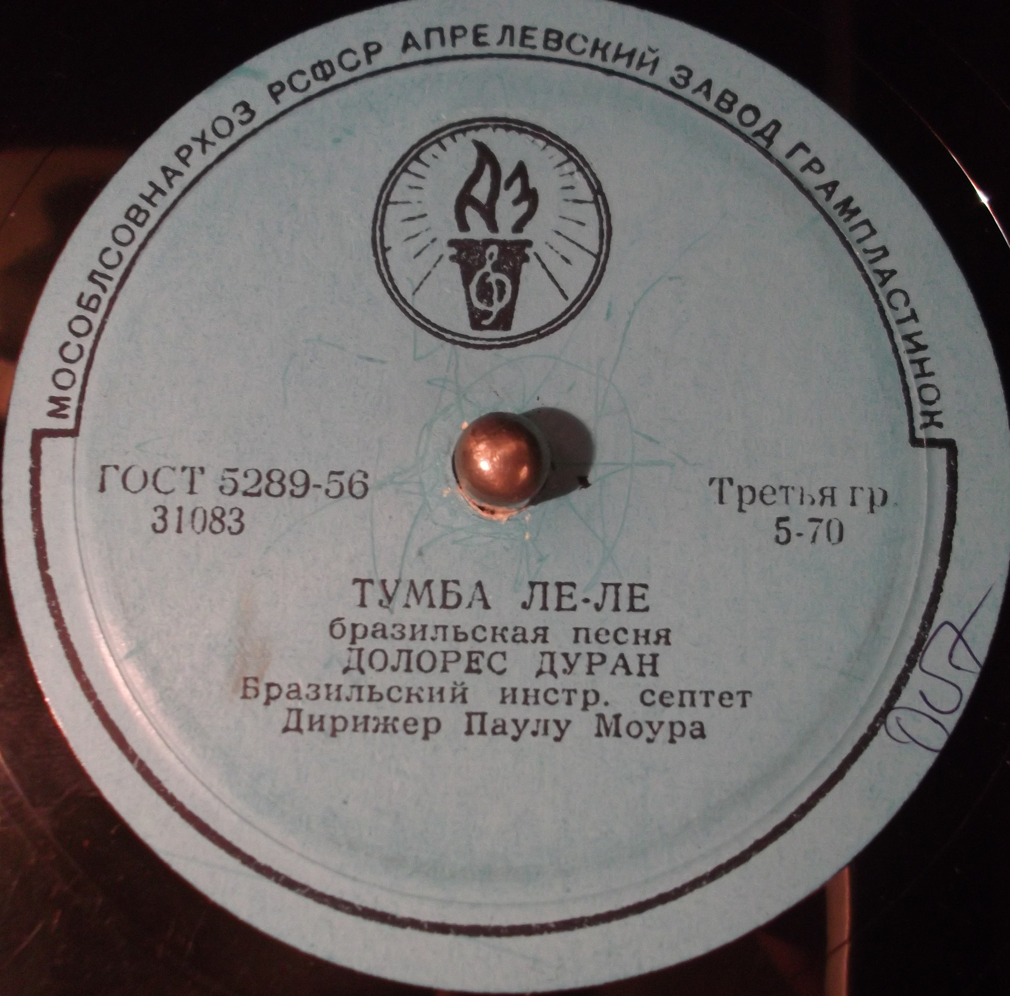 Чику-чику но фуба / Тумба ле-ле