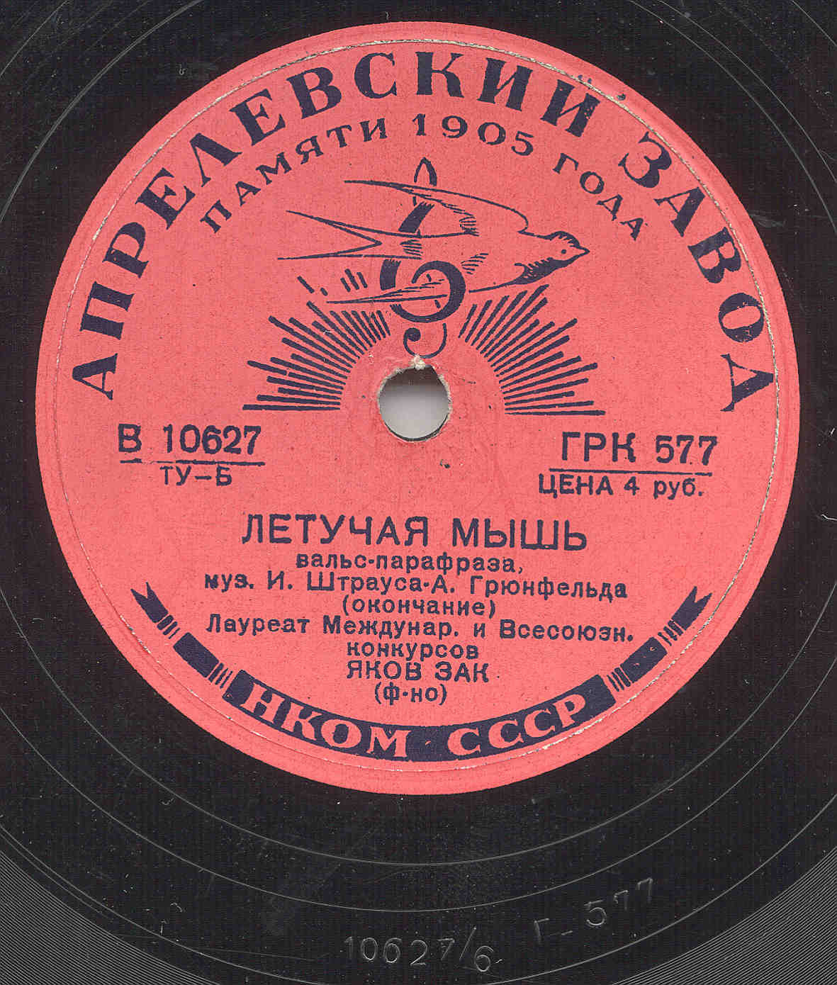 И. Штраус — А. Грюнфельд: Летучая мышь, вальс (Я. Зак, ф-но)