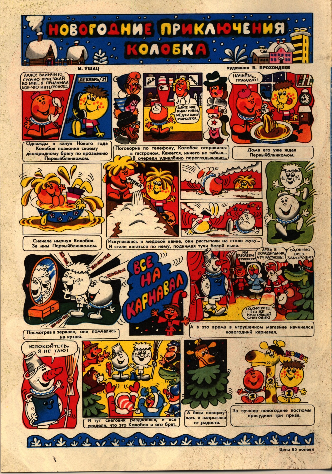 Колобок 1972 № 6