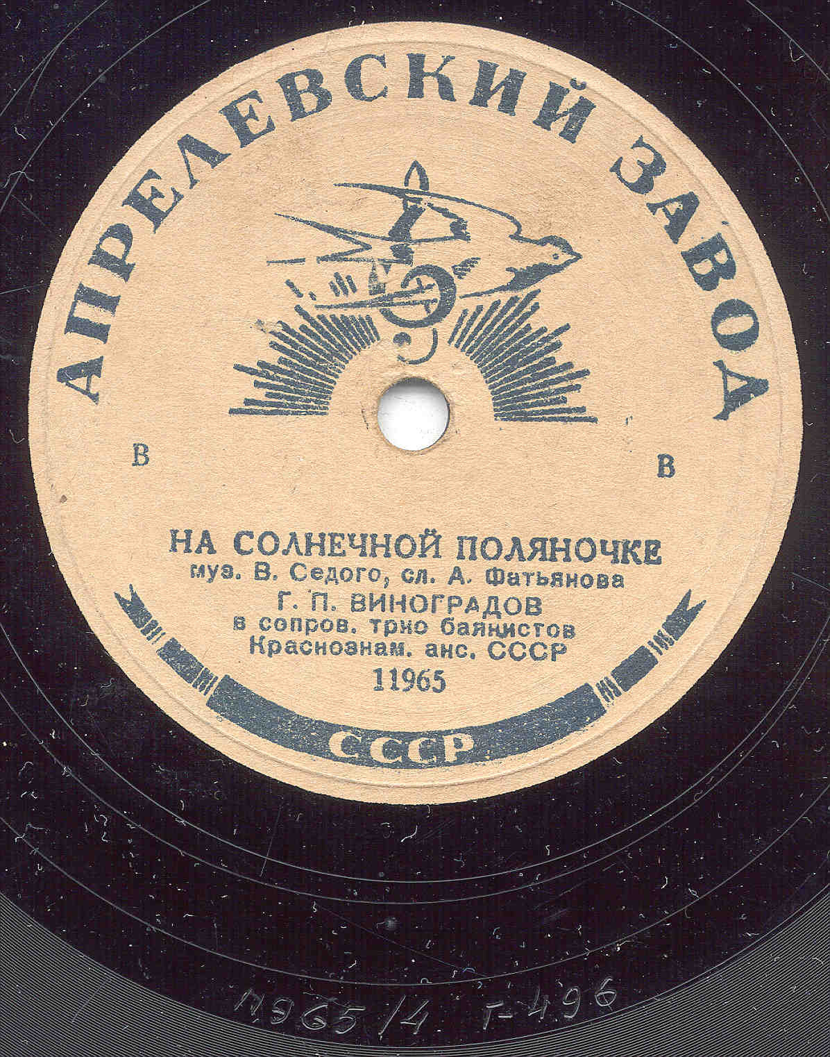 На солнечной поляночке / Рогулька