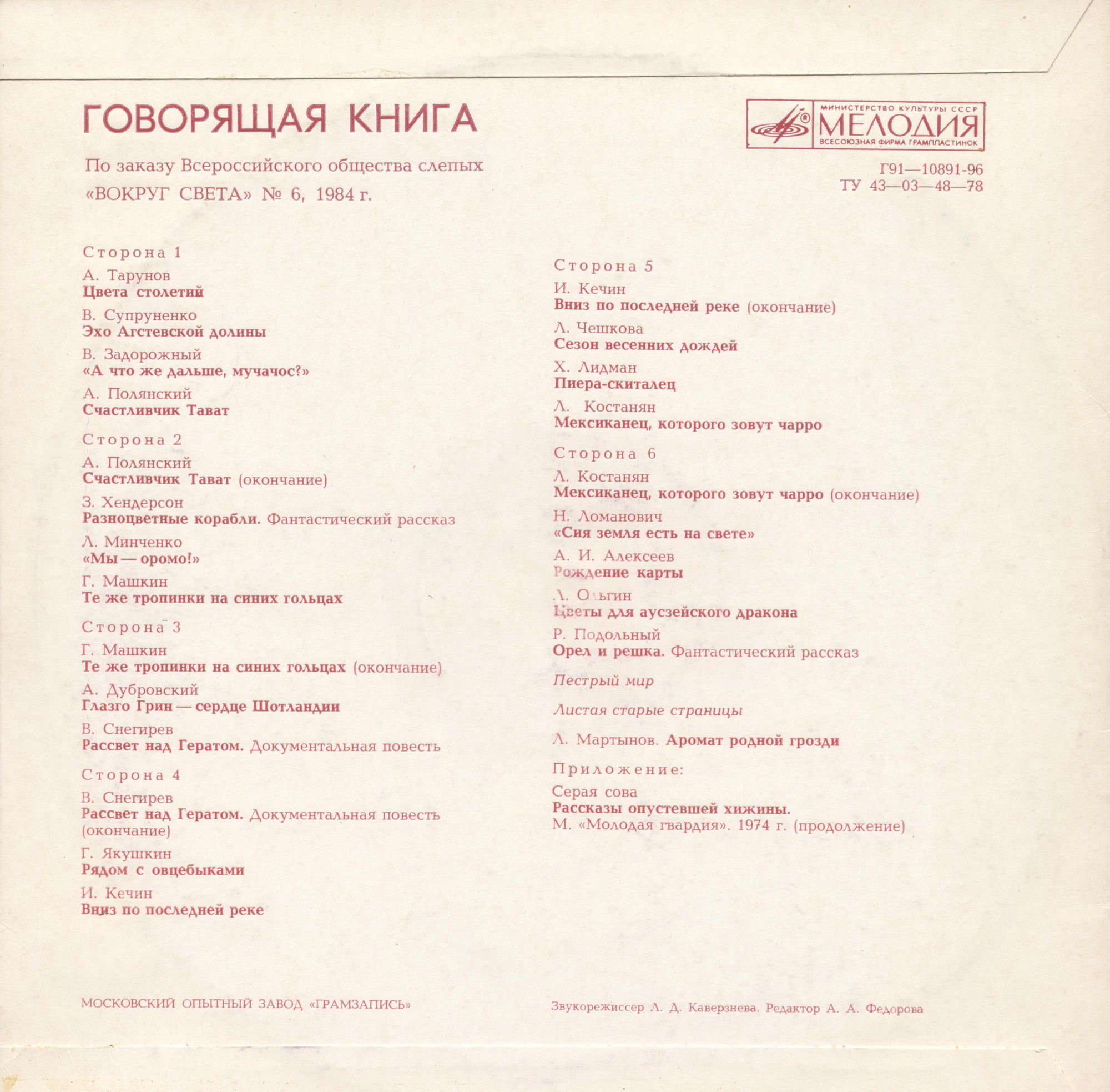 Говорящая книга