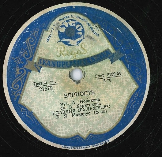 К. Шульженко — Верность / Лирические припевки