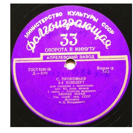 С. ПРОКОФЬЕВ (1891-1953): Концерт № 2 для скрипки с оркестром соль минор, соч. 63 (Л. Коган, К. Кондрашин)
