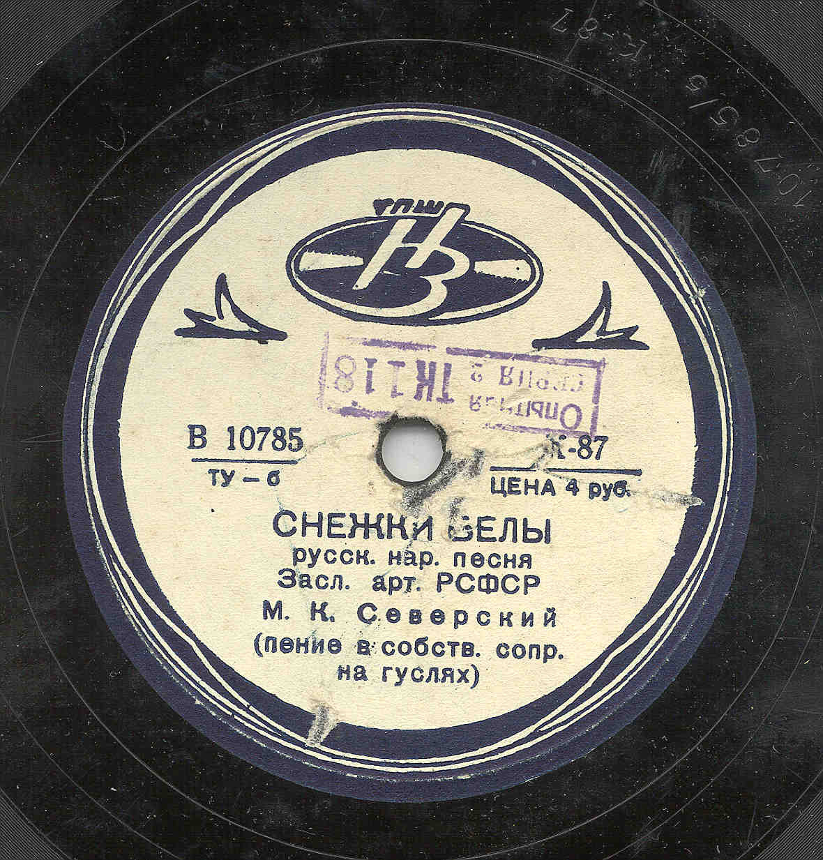 М. Северский - Пензенские частушки / Снежки белы