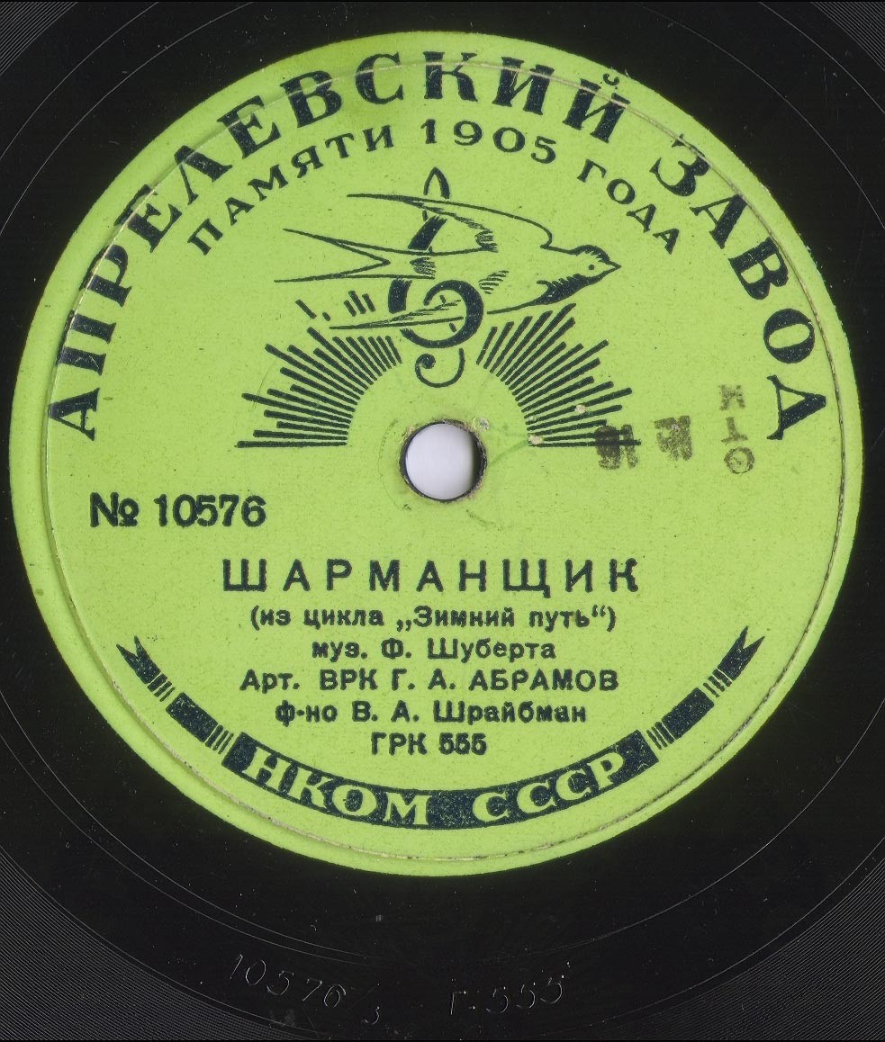 Георгий АБРАМОВ: Ворон / Шарманщик: из цикла «Зимний путь» (Ф. Шуберт)